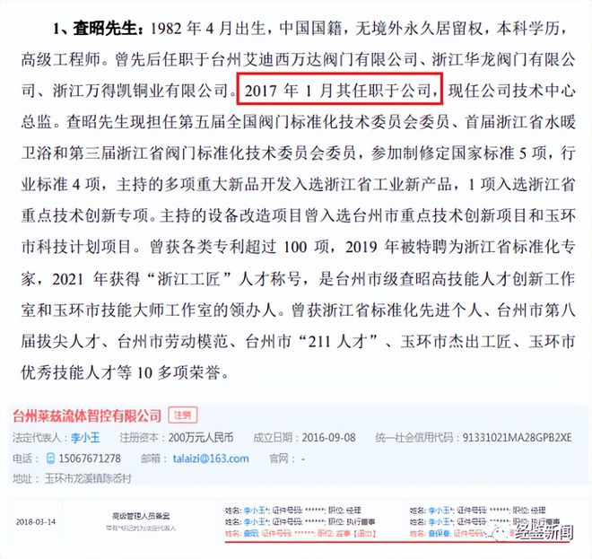 万得凯高管在外兼职未披露股权稳定性暗藏隐KAIYUN忧(图11)