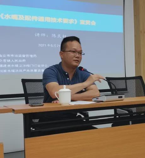 KAIYUN《水嘴及配件通用技术要求》团体标准宣贯会在仑苍水暖城举办(图2)