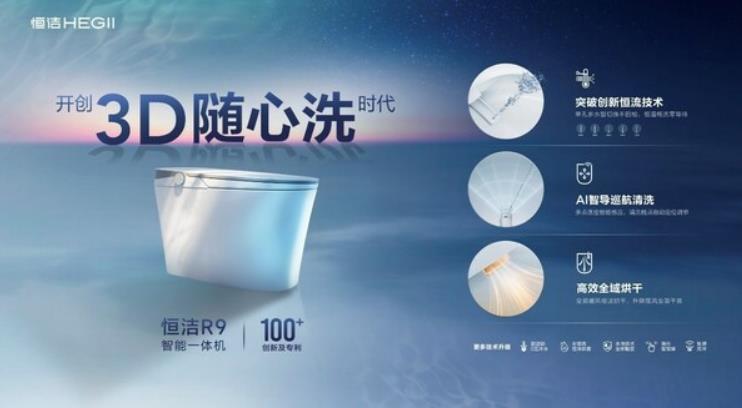 拥有超千项国家级专利 恒洁卫浴以较真精神打造品质生活(图1)