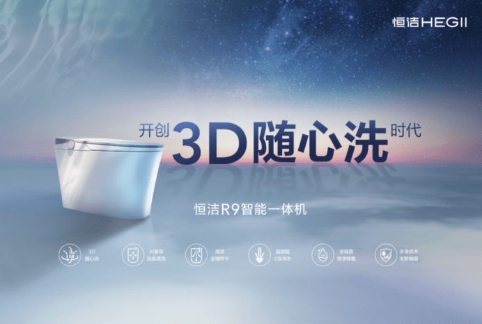 恒洁卫浴盛大升级打造高品质生活体验(图2)