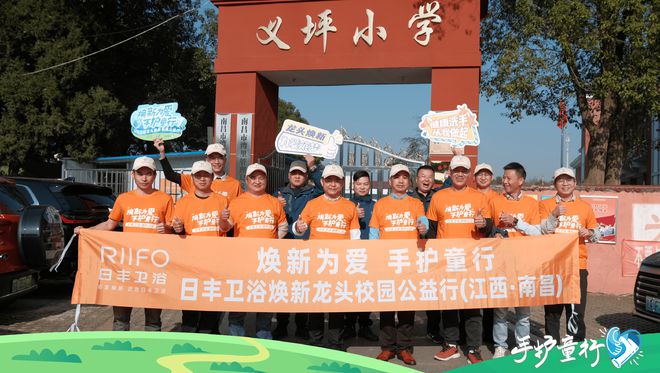 手护童行日丰卫浴奔赴南昌义坪小学为爱焕新温暖开展校园公益(图1)