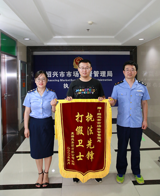拒不配合就能逃避惩罚？阿里协助绍兴市场监管局零容忍打击售假(图1)