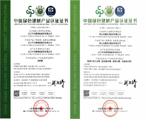 权威认定品质保障东鹏整装卫浴入围2023“佛山优品”产品认定名单(图3)