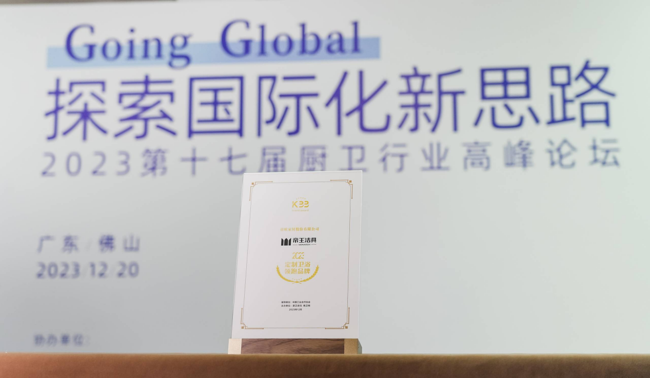 开云网站 Kaiyun帝王洁具斩获十大卫浴品牌、定制卫浴领跑品牌(图2)