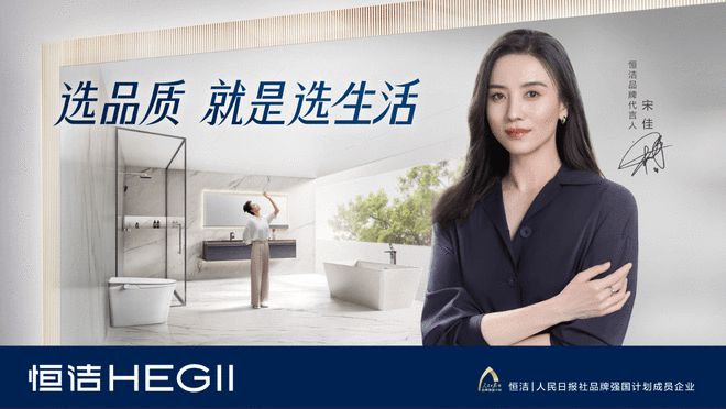 Kaiyun网址 开云以“较真”态度焕新品牌恒洁卫浴荣获2023金匠奖年度品牌升级金奖(图2)