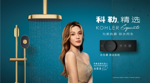 开云网站 Kaiyun开云淋浴花洒哪个品牌好？当然首选科勒卫浴(图2)
