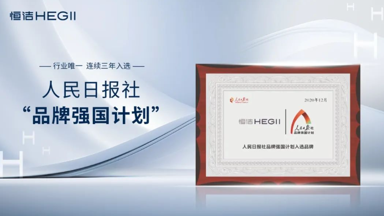 百项荣誉实力“质”造恒洁引领国货卫KAIYUN网页 开云com浴新标杆(图3)