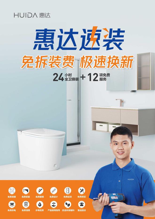 KAIYUN网页 开云com惠达卫浴蝉联“2024年度家居行业服务榜样”树立行业新标杆(图2)