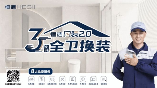 Kaiyun网址 开云恒洁卫浴夺冠“秘笈”：服务先行重塑品牌软实力(图5)