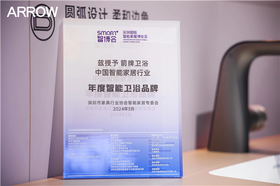 kaiyun网站智享无界预见未来箭牌卫浴深圳智家展顺利闭幕(图7)