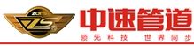 Kaiyun网址 开云热烈祝贺中速管业入围2022中国管业十大品牌(图8)
