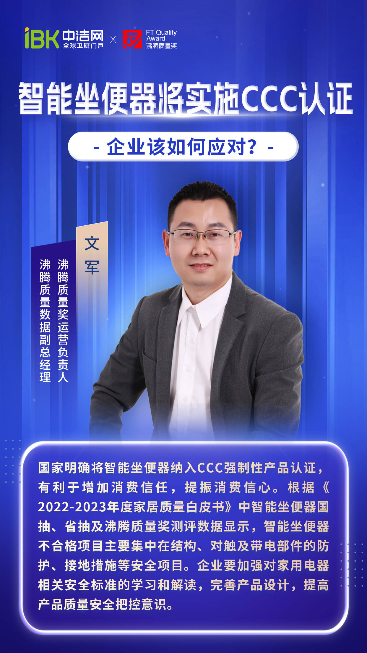 【专家说】智能坐便器将实施CCC强制性产品认证卫浴企业该如何应对？(图2)