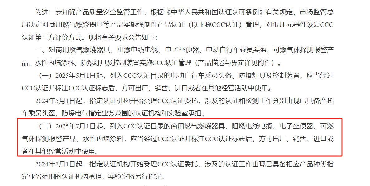 【专家说】智能坐便器将实施CCC强制性产品认证卫浴企业该如何应对？(图1)