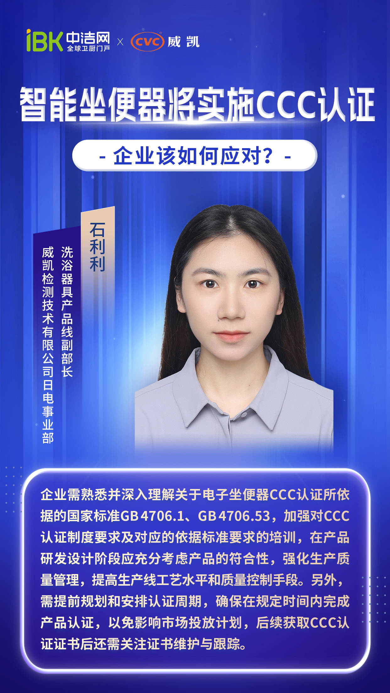 【专家说】智能坐便器将实施CCC强制性产品认证卫浴企业该如何应对？(图5)