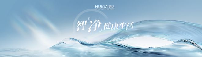 活动预告   掘金健康卫浴新蓝海2024惠达卫浴品牌战略发布会启幕在即！(图3)