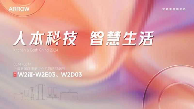 开云中国官网ARROW箭牌携手采筑共推康养卫浴新篇章(图1)