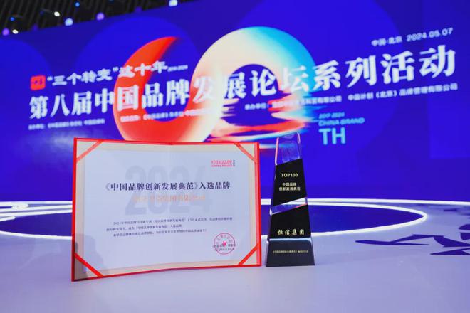 持质引领！恒洁连续五年荣膺家居新国货卫浴行业领军品牌(图4)