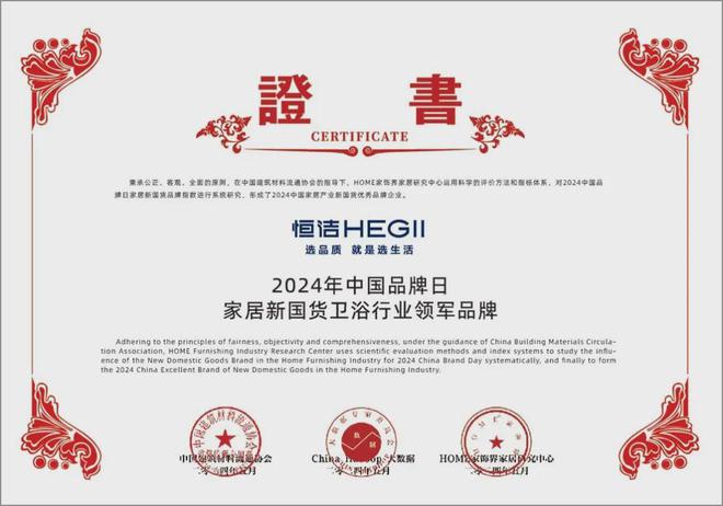 持质引领！恒洁连续五年荣膺家居新国货卫浴行业领军品牌(图2)