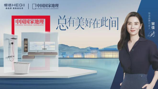 持质引领！恒洁连续五年荣膺家居新国货卫浴行业领军品牌(图5)