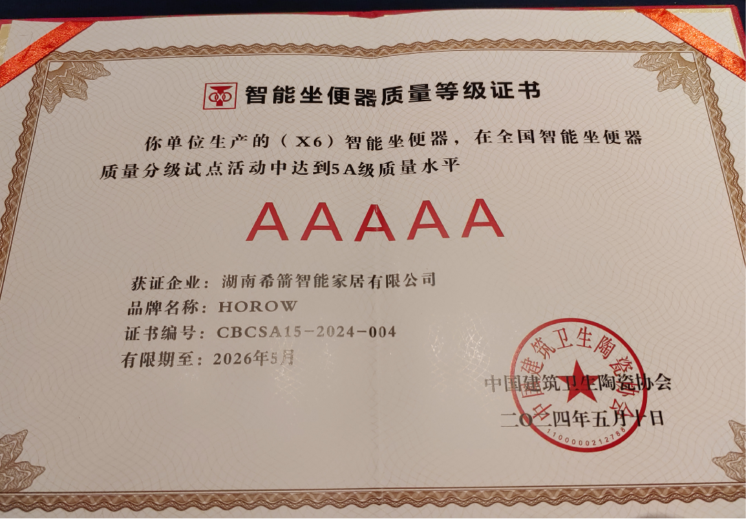 希箭卫浴产品获行业5A质量认证达国际领先水平！kaiyun开云官网(图3)