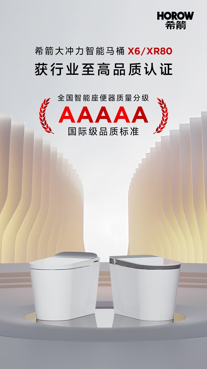 希箭卫浴产品获行业5A质量认证达国际领先水平！kaiyun开云官网(图6)
