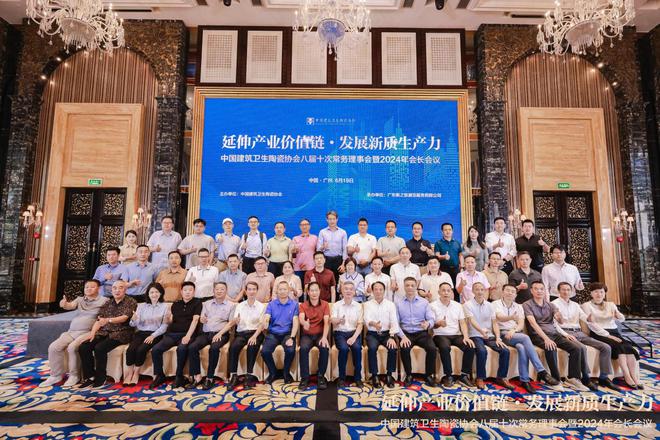 kaiyun开云网站如何发展新质生产力？惠达卫浴出席中国建筑卫生陶瓷协会会长会议共商行业未来(图1)