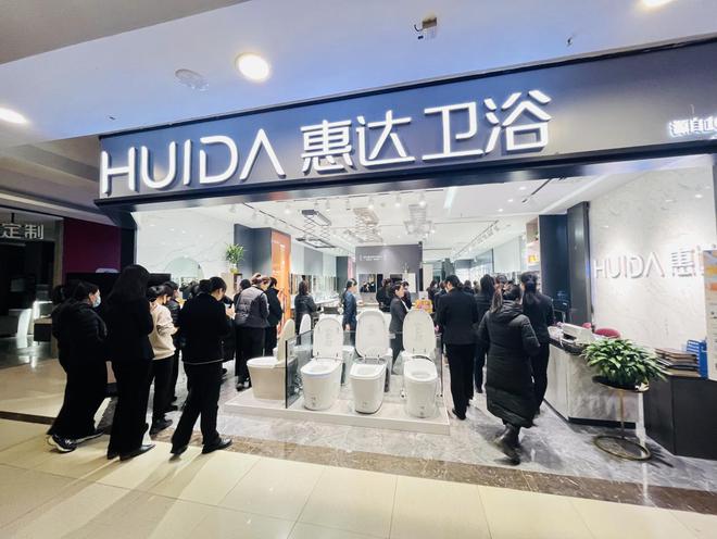 惠达卫浴积极响应“以旧换新”政策让人人享有健康舒适卫浴空间kaiyun登陆入口开云(图2)