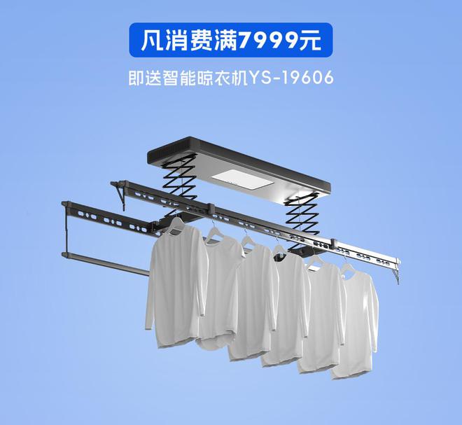 航邦开云kaiyun官网卫浴智能狂欢节盛大开启万台智能晾衣机免费送！(图2)