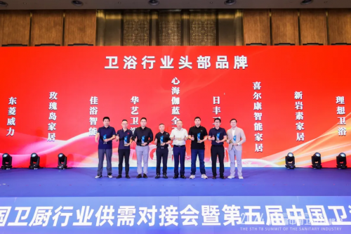 开云kaiyun官方网站中国卫浴T8峰会 华艺卫浴荣获“头部品牌”称号(图3)