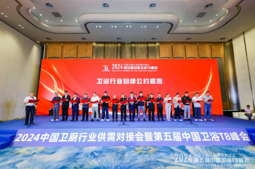 开云kaiyun官方网站中国卫浴T8峰会 华艺卫浴荣获“头部品牌”称号(图4)