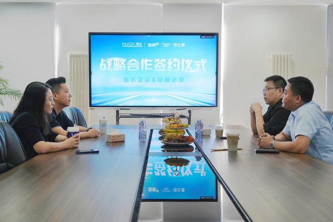 中顺洁柔和惠达卫浴签署卫浴产品开云场景营销战略协议(图2)
