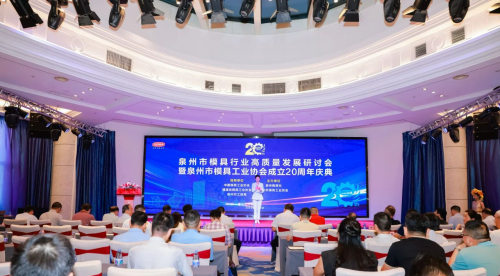 泉州模具行业高质量发展研讨会举行(图1)