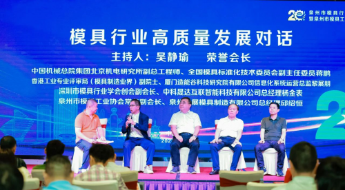泉州模具行业高质量发展研讨会举行(图2)