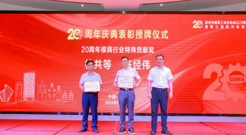 泉州模具行业高质量发展研讨会举行(图6)