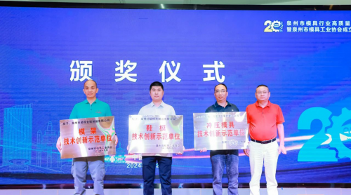 泉州模具行业高质量发展研讨会举行(图7)